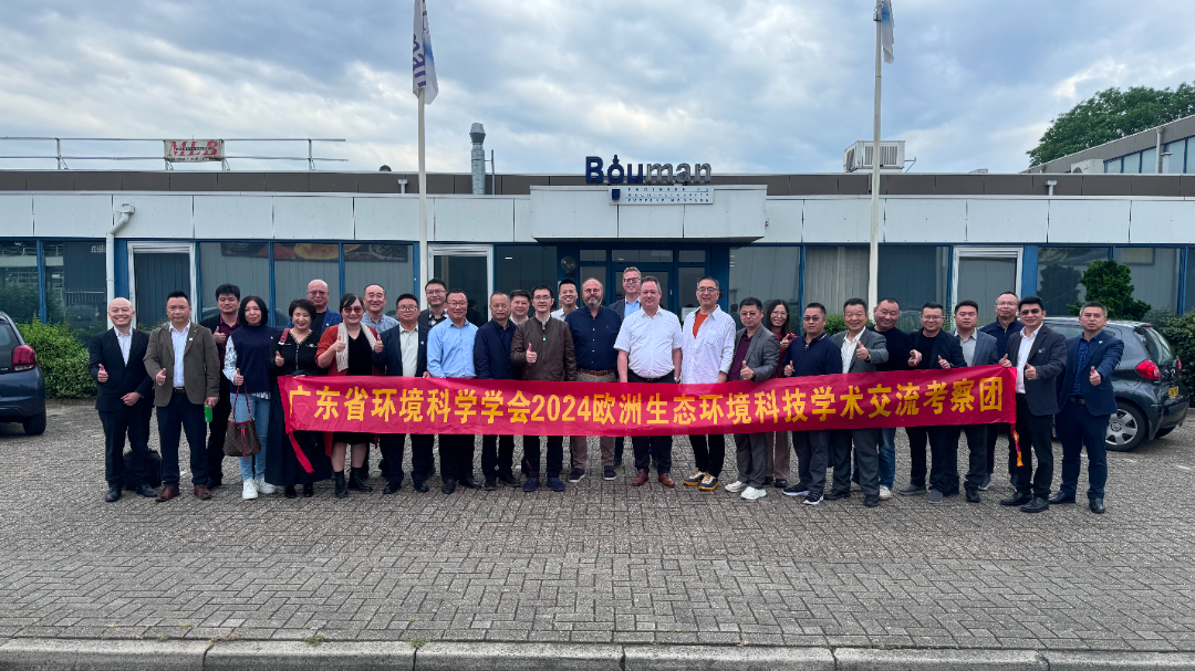 綠日環(huán)境董事長和總經(jīng)理赴荷蘭開展科技學(xué)術(shù)交流活動5