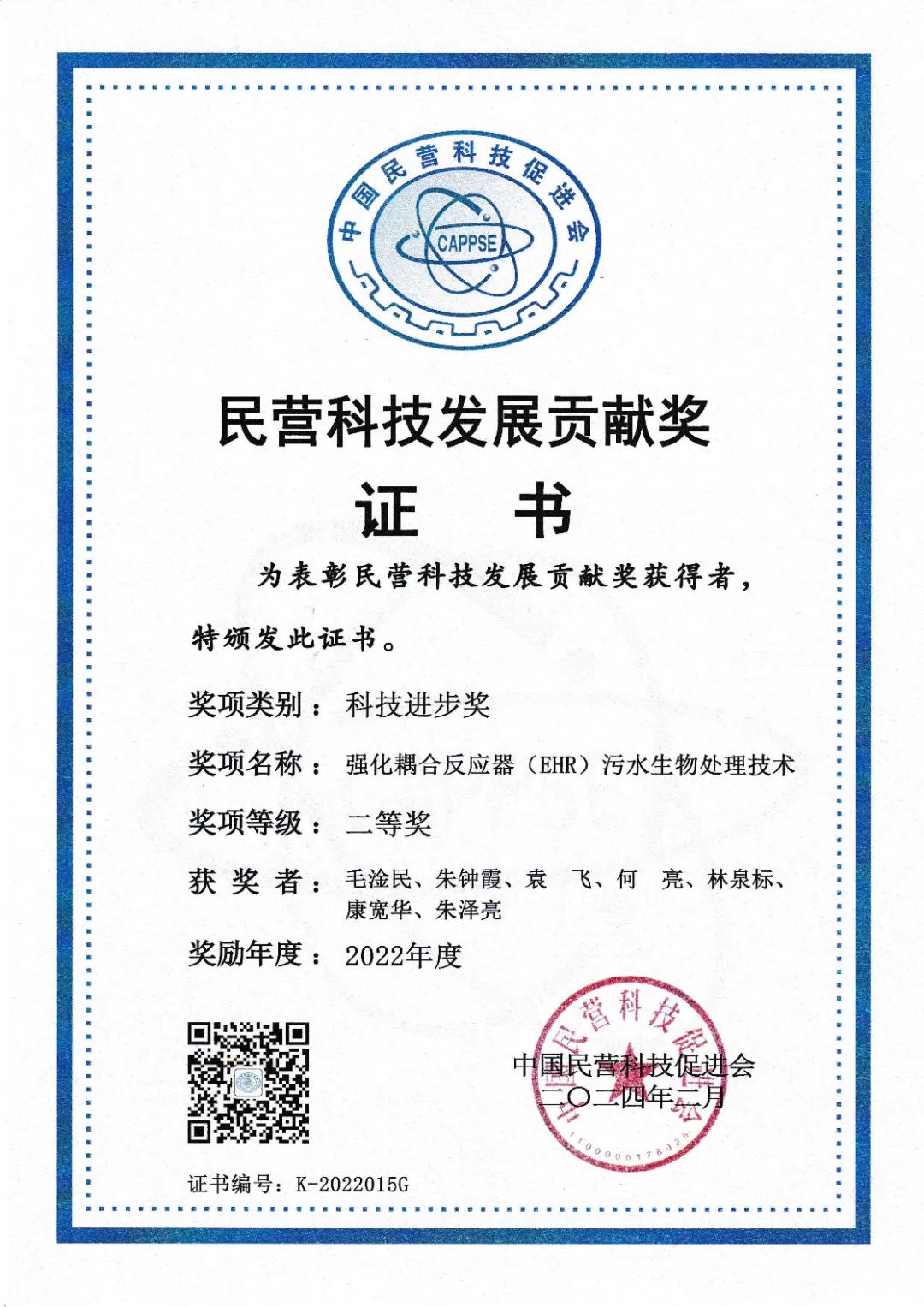 民營科技發(fā)展貢獻獎二等獎2