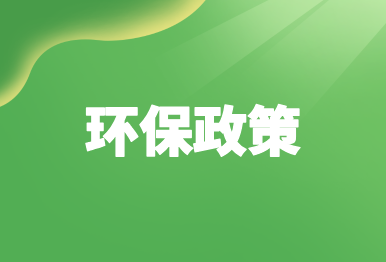 2024年8月開始實施的安全相關標準規范