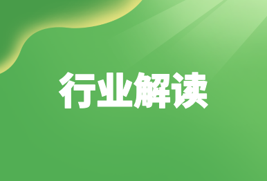 【行業解讀】生態環境部生態環境監測司有關負責人就《排污單位污染物排放口監測點位設置技術規范》（HJ 1405-2024）答記者問